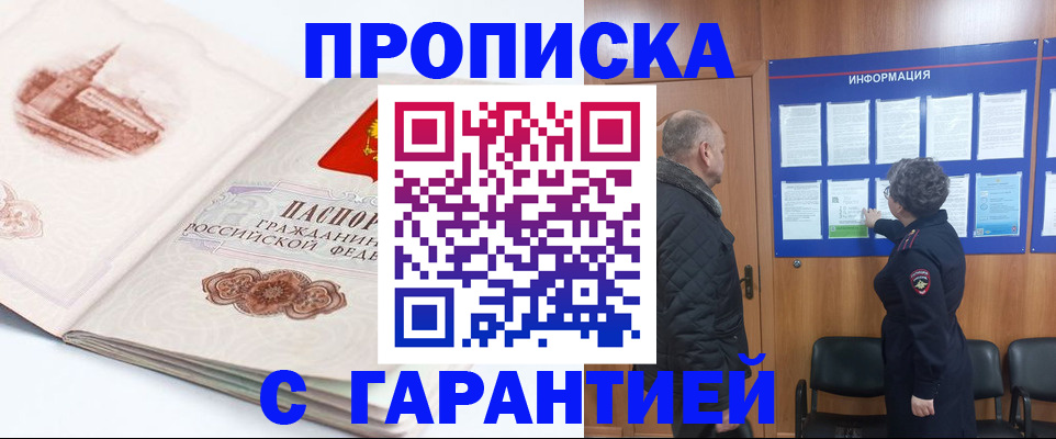 временная регистрация собственник в Новошахтинске